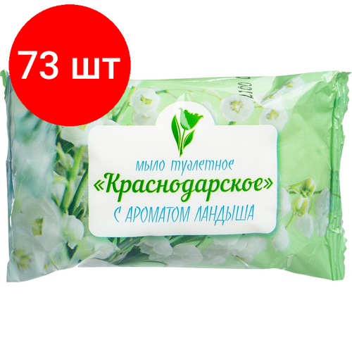 Комплект 73 штук, Мыло туалетное 90г Краснодарское с Ароматом Ландыша Меридиан