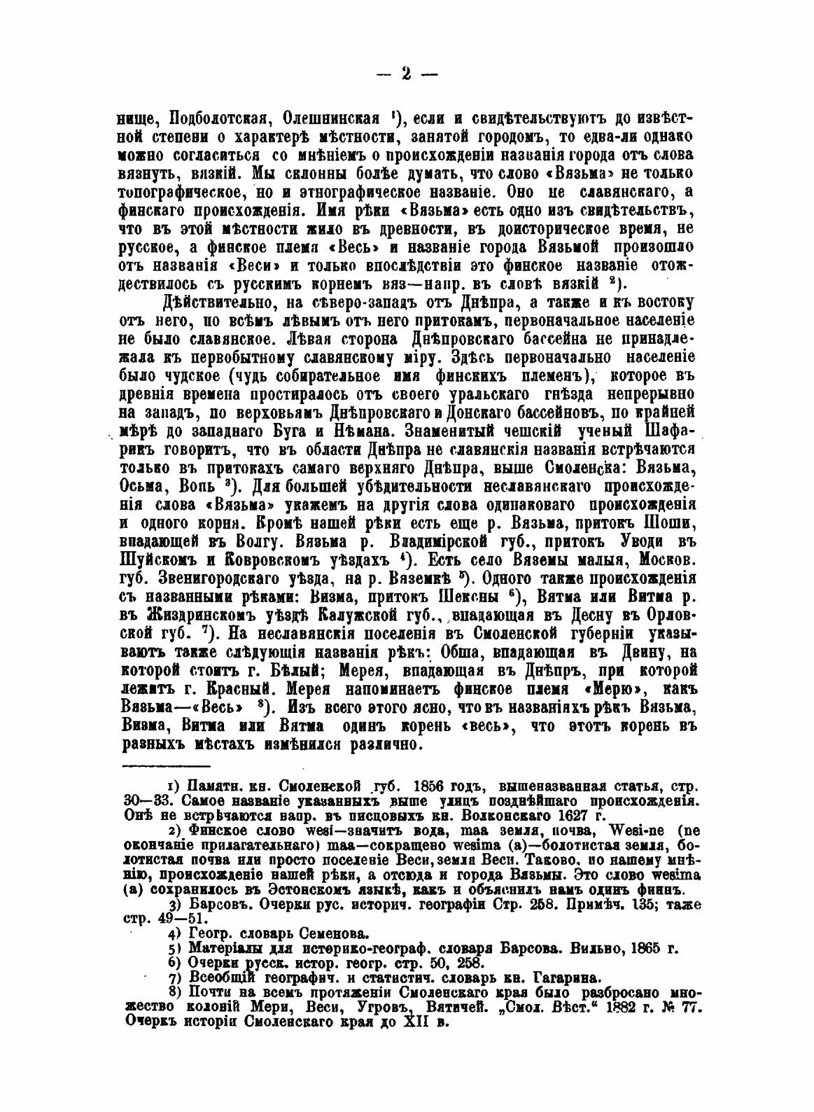 Книга Исторический Очерк Города Вязьмы, С Древнейших Времен до Xvii В - фото №3