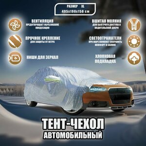 Чехол-тент на автомобиль Форд Мондео V Рестайлинг (2019-2022) седан зимний от снега, дождя. Тент на машину Ford Mondeo для защиты краски, кузова