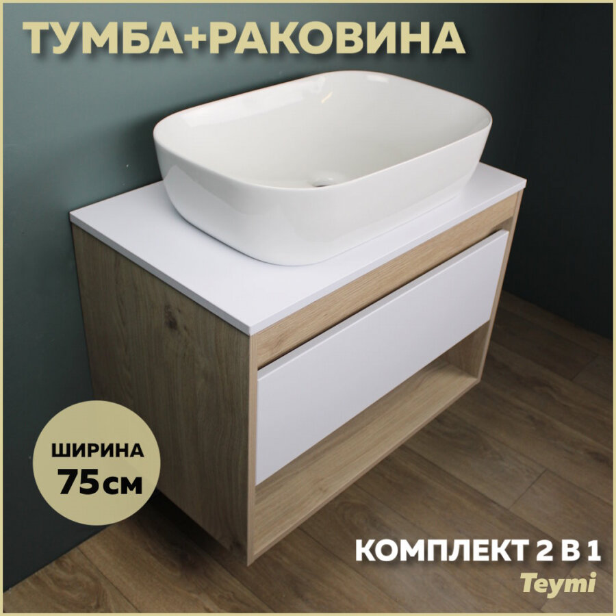 Комплект Teymi: Тумба Ritta 75 дуб эврика/графит матовый + раковина Solli 60 F03405