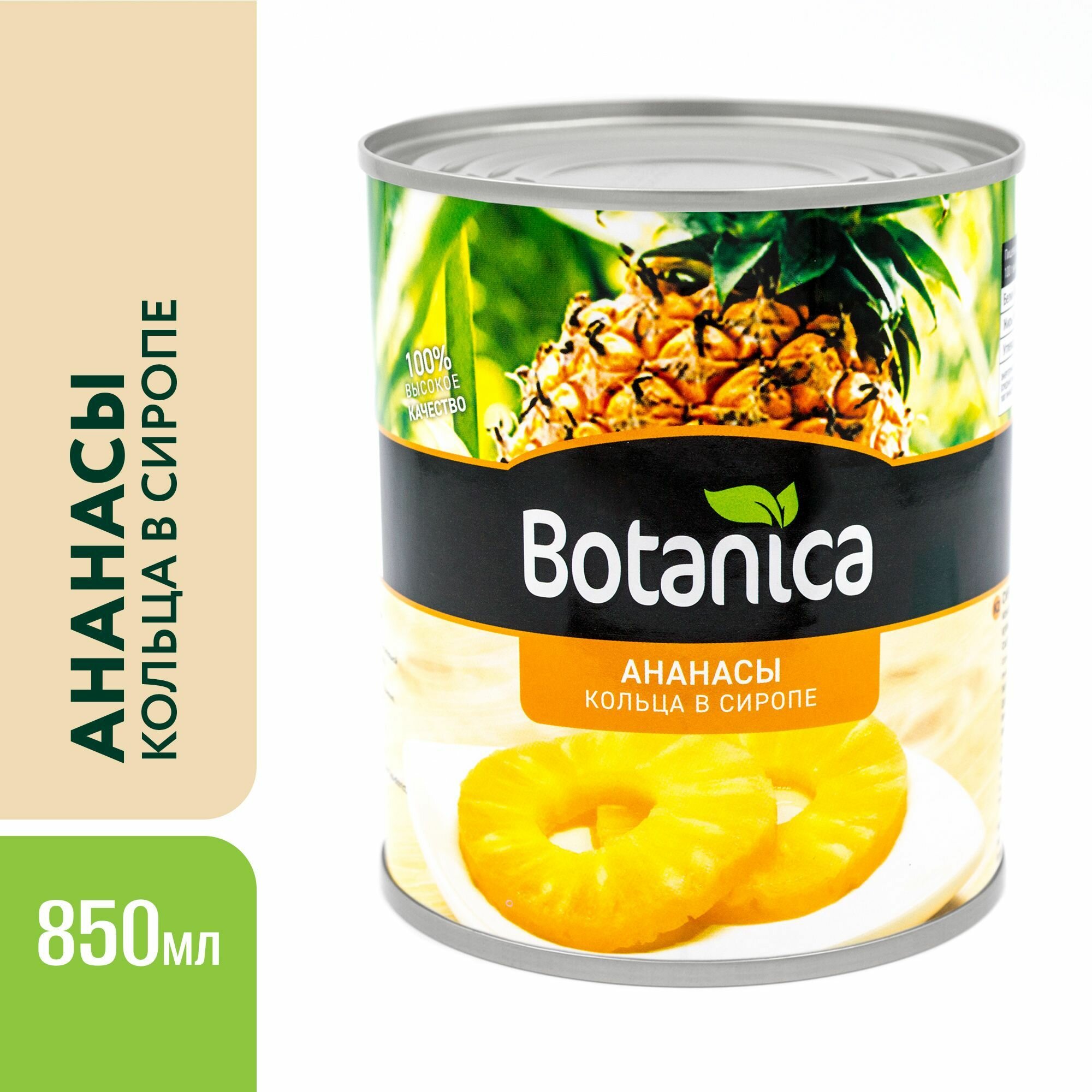 Ананасы консервированные Botanica кольцами в сиропе 3100 мл