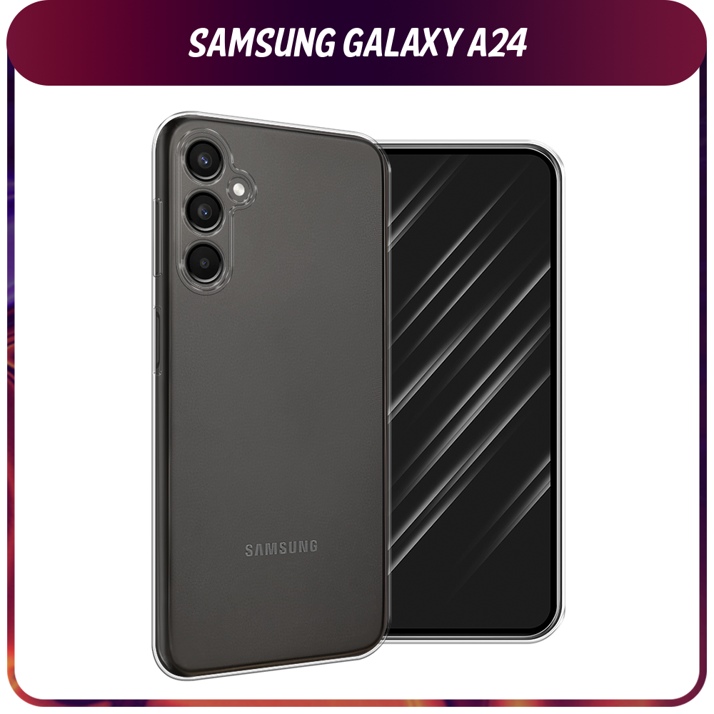 Силиконовый чехол на Samsung Galaxy A24 / Галакси A24, прозрачный