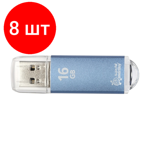 Комплект 8 штук, Флеш-память Smartbuy V-Cut, 16Gb, USB 2.0, син, SB16GBVC-B