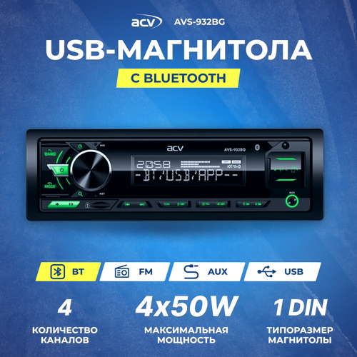 Ресивер-USB ACV AVS-932BG (1din/зеленая/BT/2USB/AUX/SD/FM/2RCA/QC/4*50)