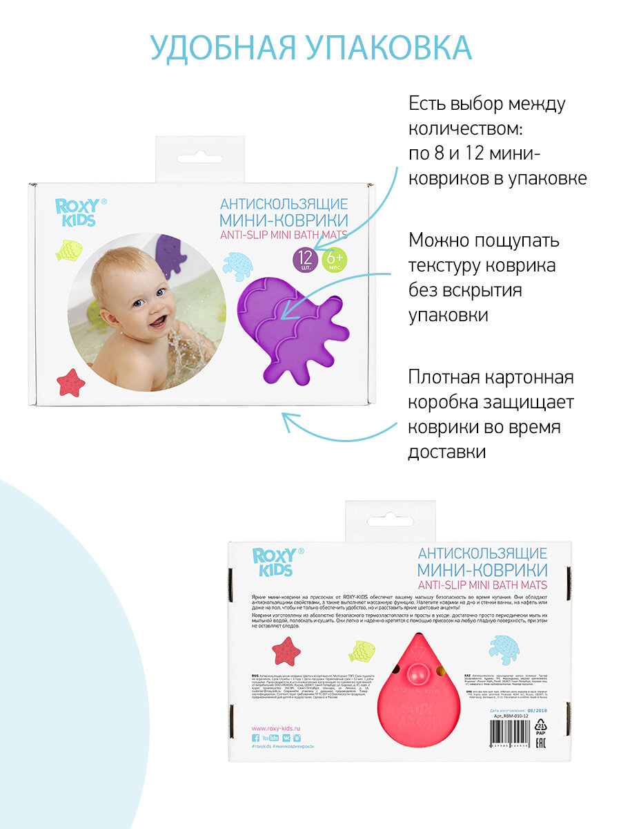 Коврики-мини Roxy-kids для ванны (12 шт), цвет: разноцветный - фото №9