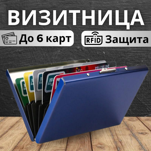 фото Визитница визитница-синяя, глянцевая, синий uni-store