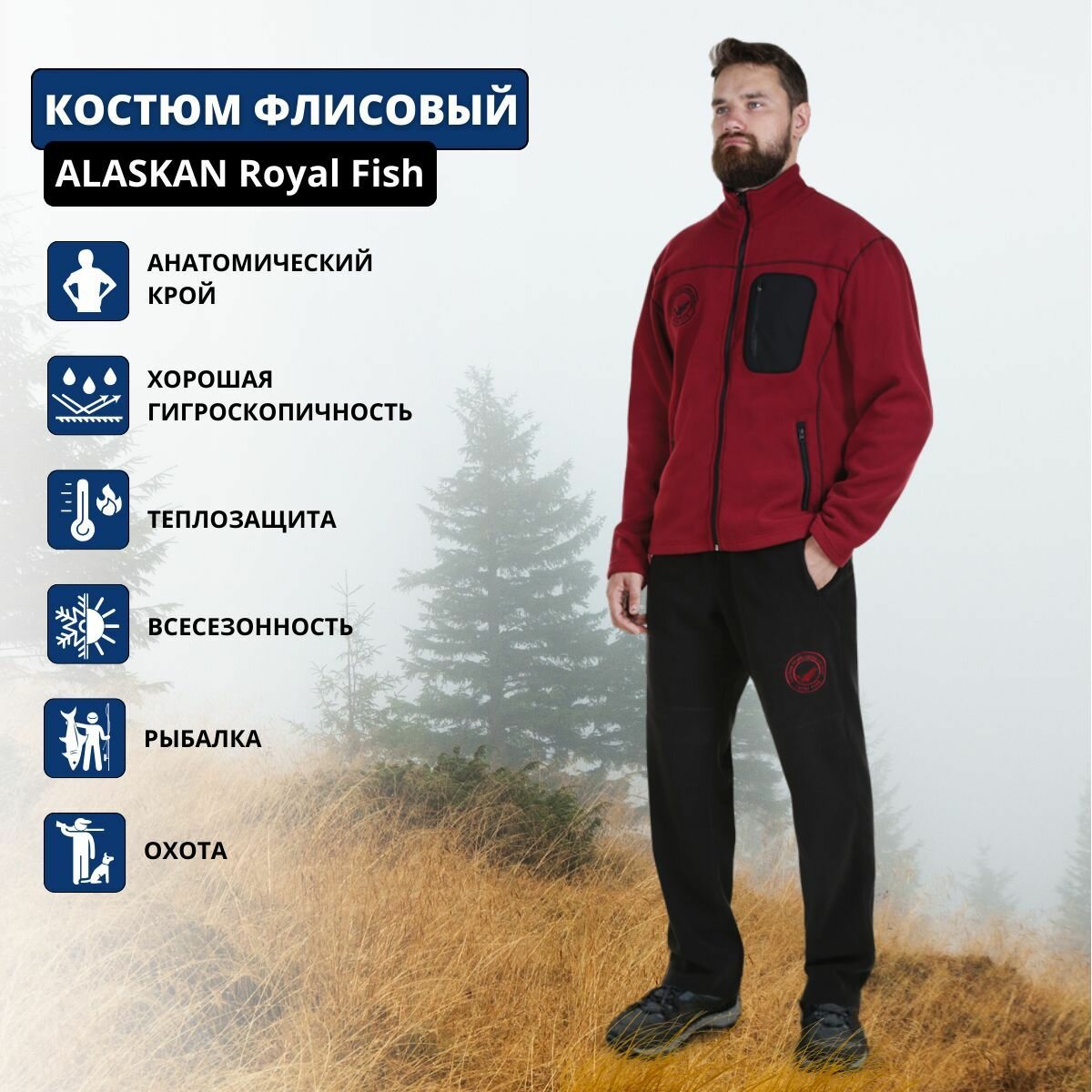 Alaskan Флисовый костюм Alaskan Royal Fish, бордовый, р. M(48-50)