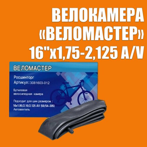 Камера для велосипеда 16