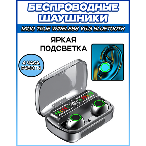 Наушники беспроводные M100 True Wireless V53 Bluetooth светодиодные 157500₽