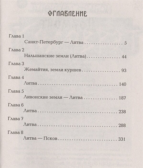 Довмонт: неистовый князь (Посняков Андрей Анатольевич) - фото №5