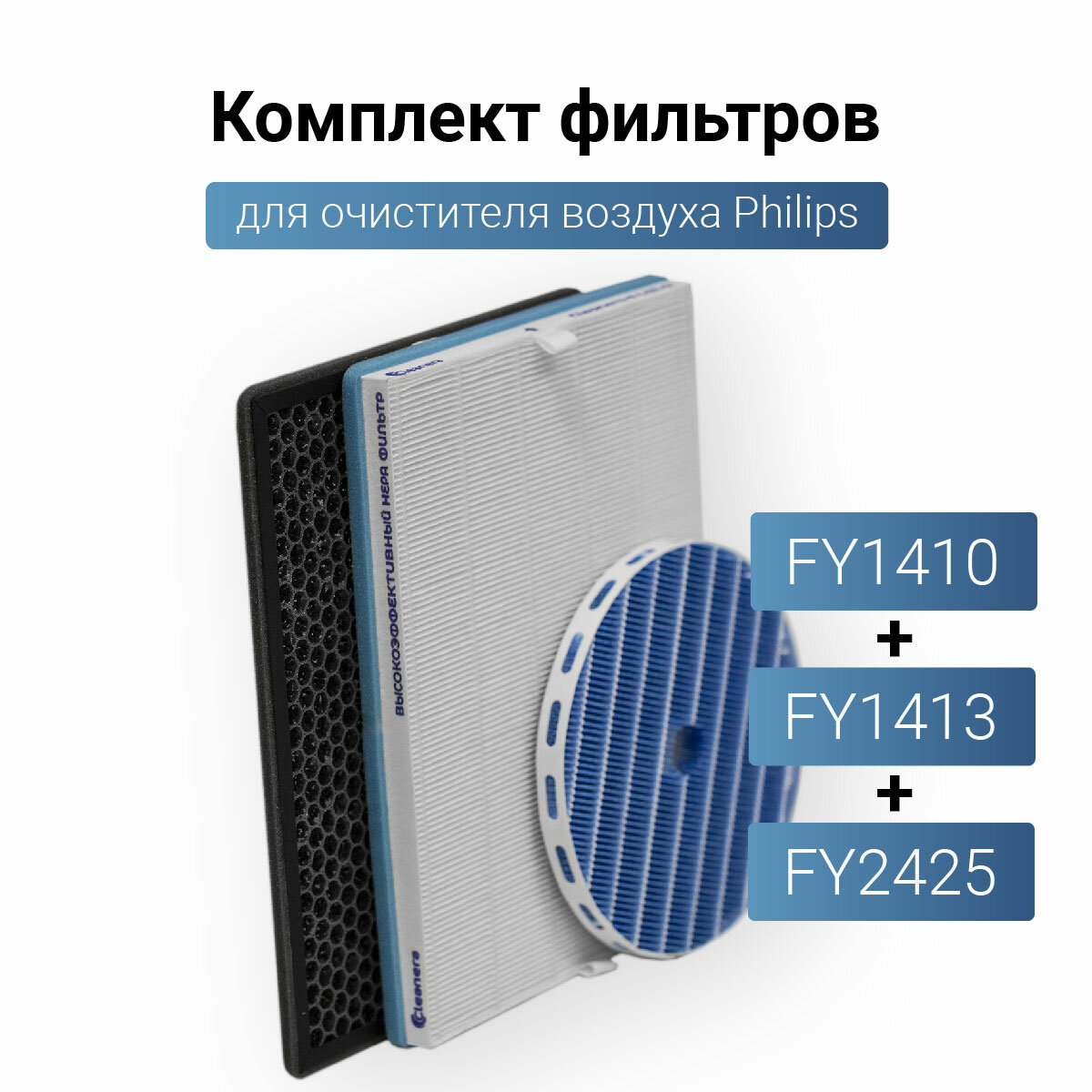 HEPA фильтр для очистителя воздуха + угольный + увлажняющий для Philips AC1213 AC1214 AC1215 AC1217 AC2729 комплект FY1410 + FY1413 + FY2425