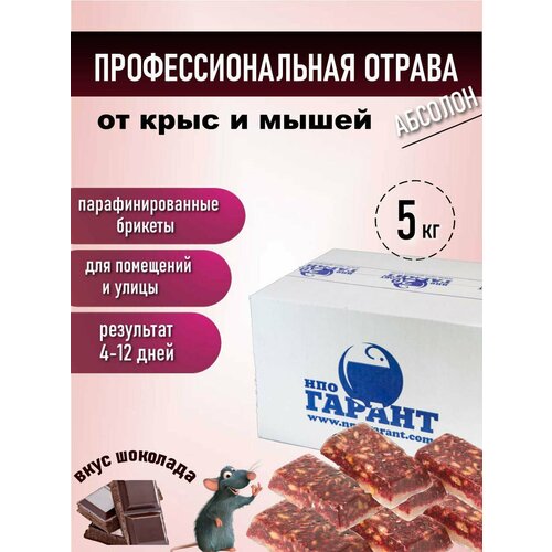 Абсолон брикеты от крыс и мышей 5 кг