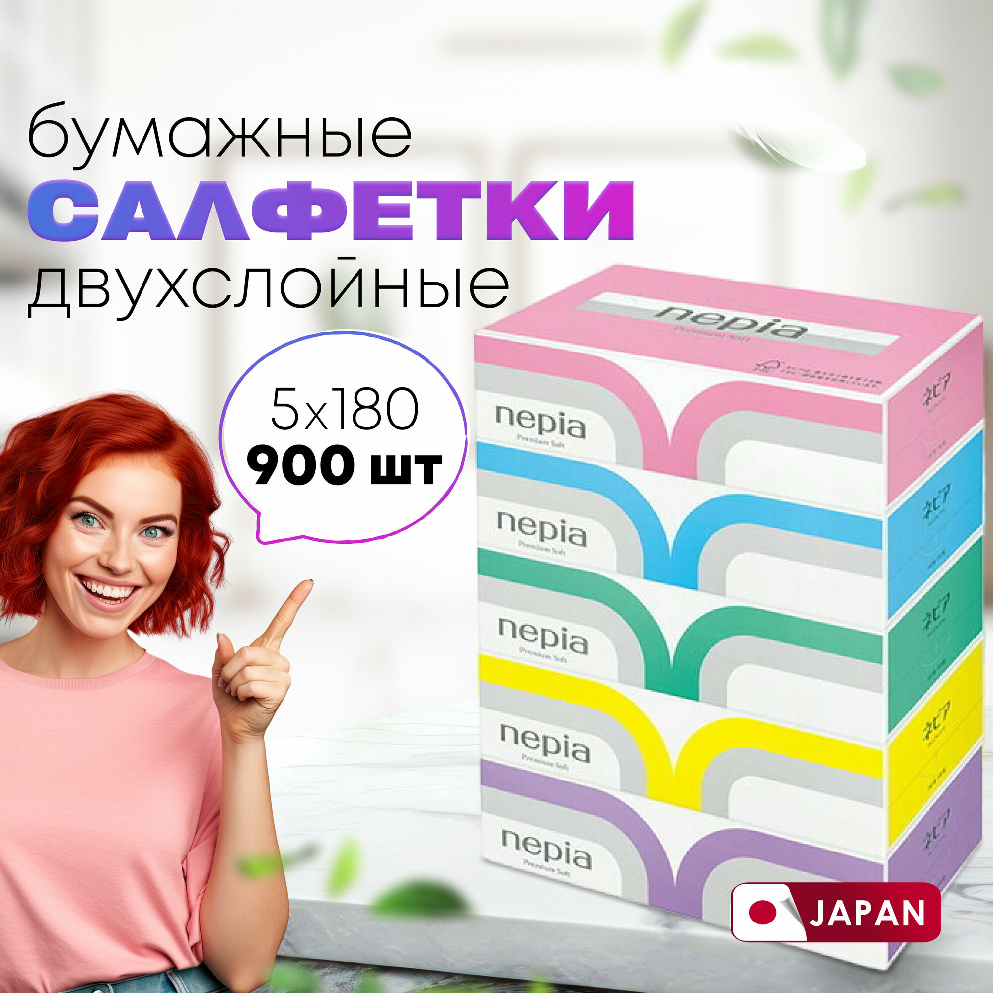 Nepia "Premium Soft" Бумажные двухслойные салфетки, Япония (5 коробок по 180 салфеток)