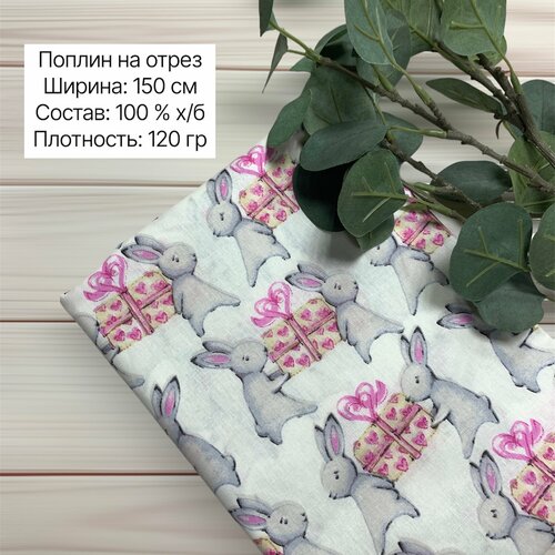 Ткань хлопок на отрез. Поплин. Размер 100х150 см