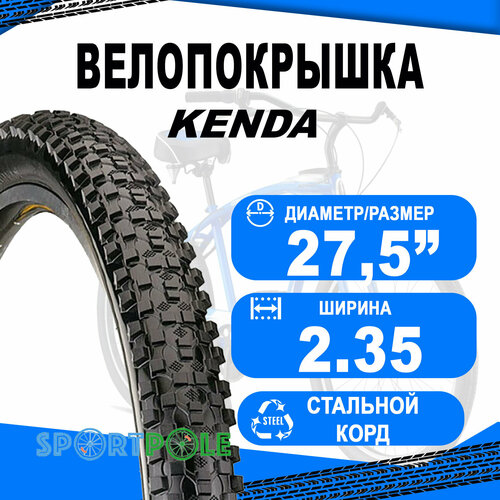 фото Покрышка 27.5х2.35 5-520880 (5-529697) (58-584) k1027 kadre 30tpi средний premium kenda