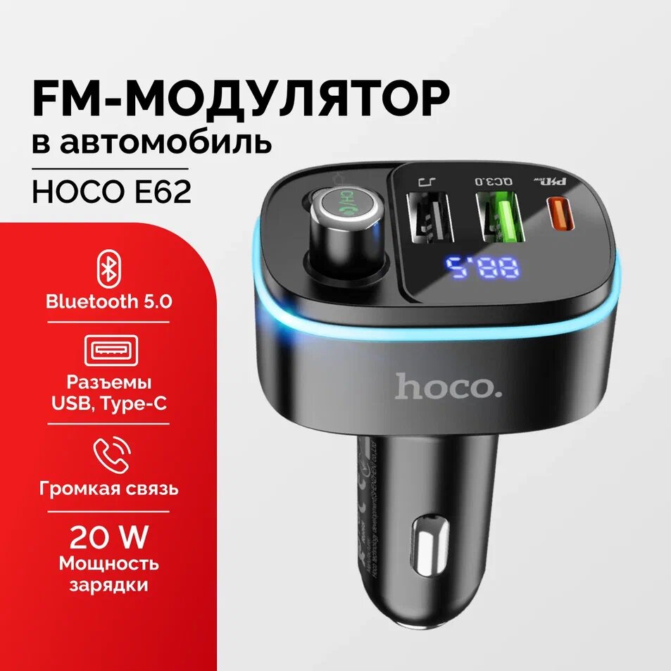 Автомобильный FM Bluetooth модулятор с зарядкой