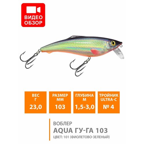 фото Воблер для рыбалки плавающий aqua гу-га 103mm 23g заглубление от 1.5 до 3.5m цвет 101