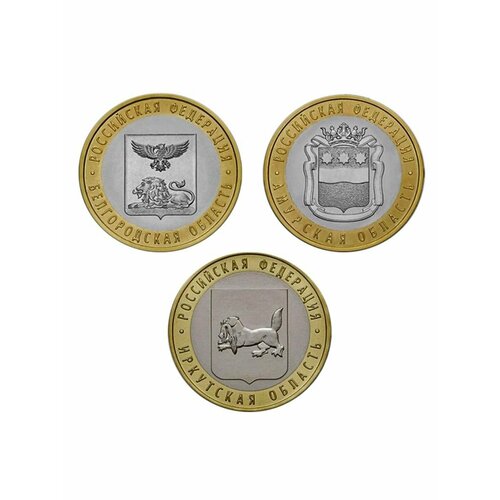 Набор из 3-х монет 10 рублей 2016 серия Российская Федерация