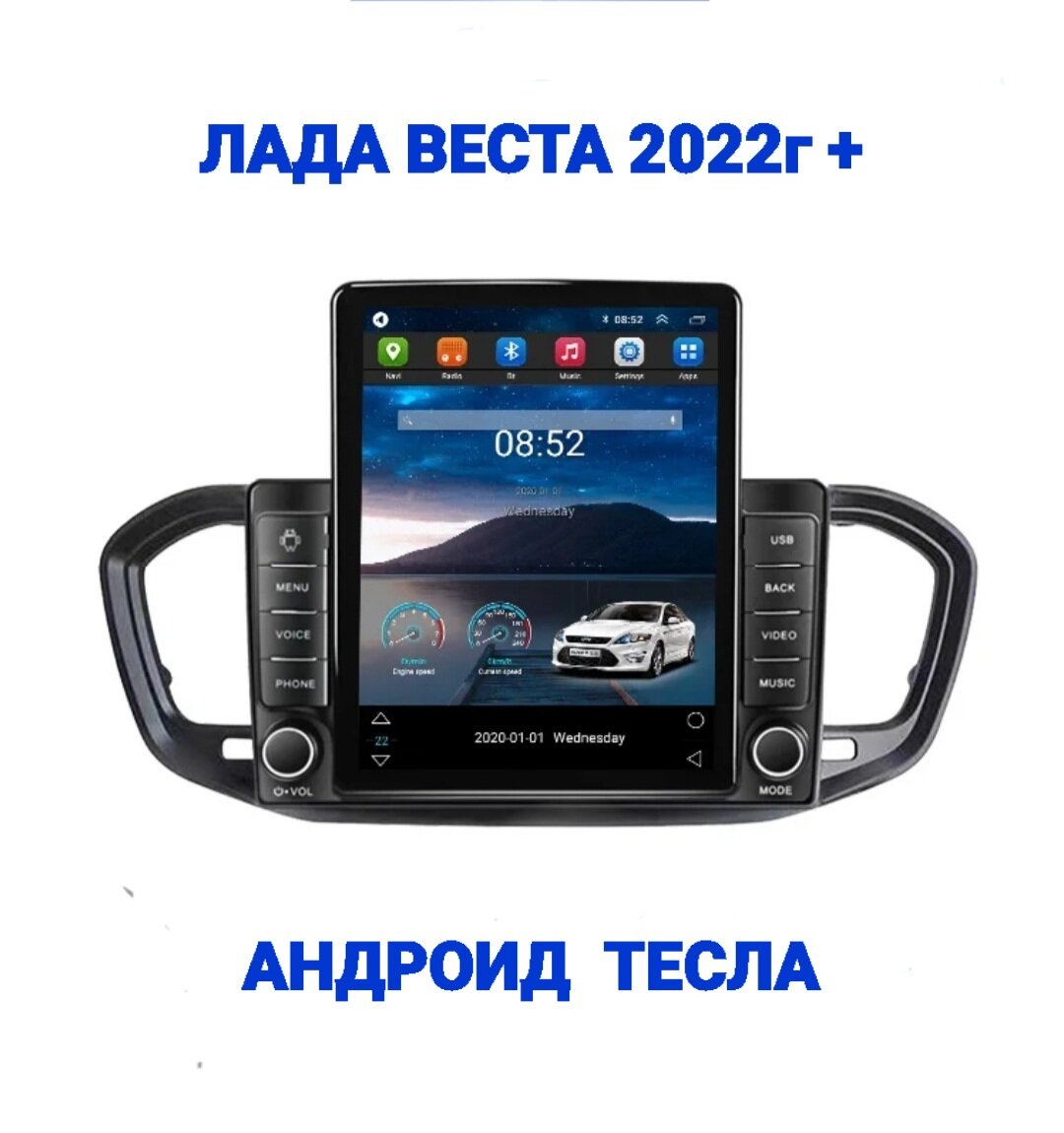 Магнитола Тесла (Tesla) WiFi, GPS, USB, Блютуз, андроид 13, для Лада Веста (Lada Vesta) 2022 год +