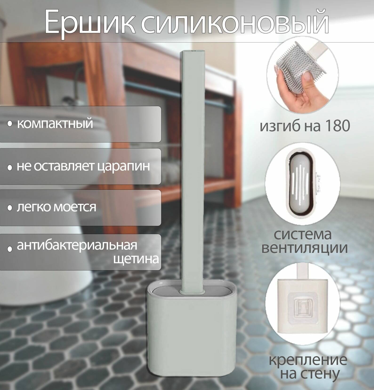 фото Ершик для унитаза силиконовый TH97-39, цвет серый / Щетка с подставкой для чистки и мытья туалета