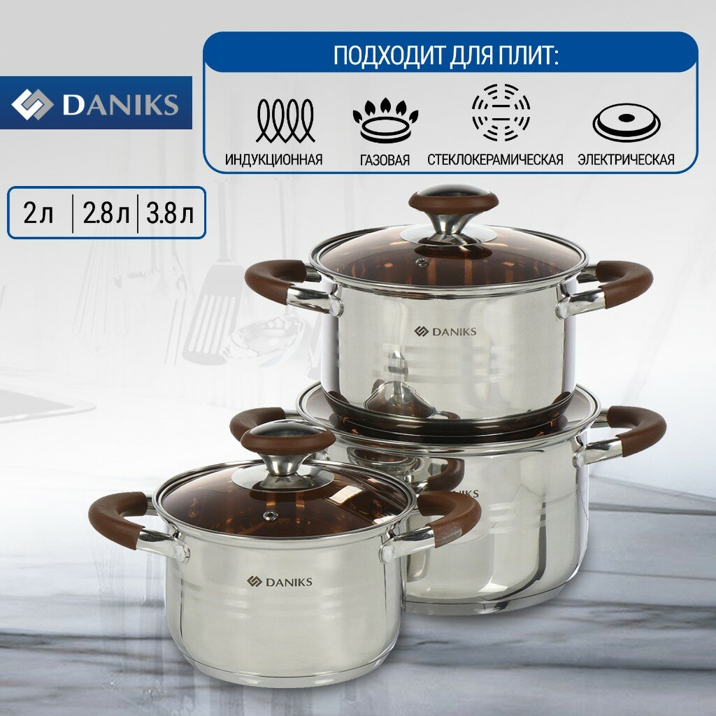 Набор посуды нержавеющая сталь 6 предметов кастрюли 2 2.8 3.8 л индукция Daniks Веллингтон GS-01415-6SE