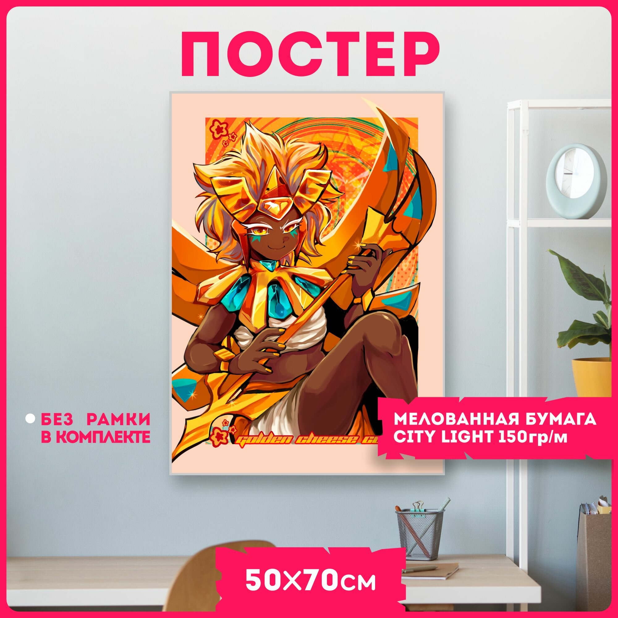 Постеры на стену Куки Ран