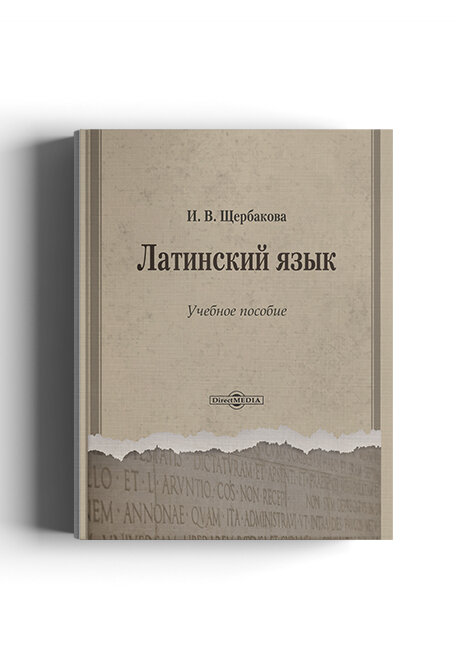 Латинский язык