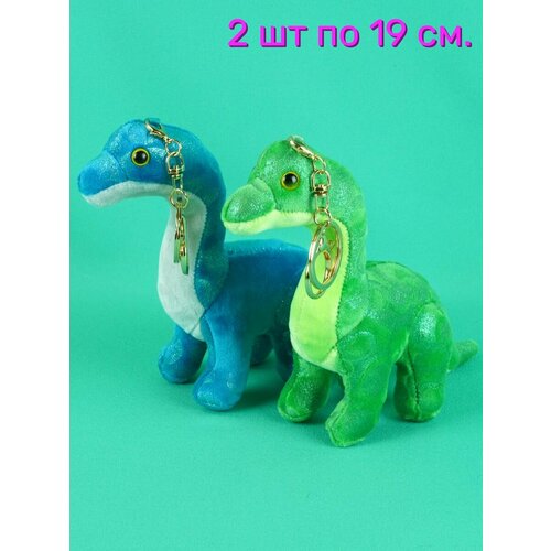 фото Мягкая игрушка брелок динозавр 2шт по 19 см. бебиленд