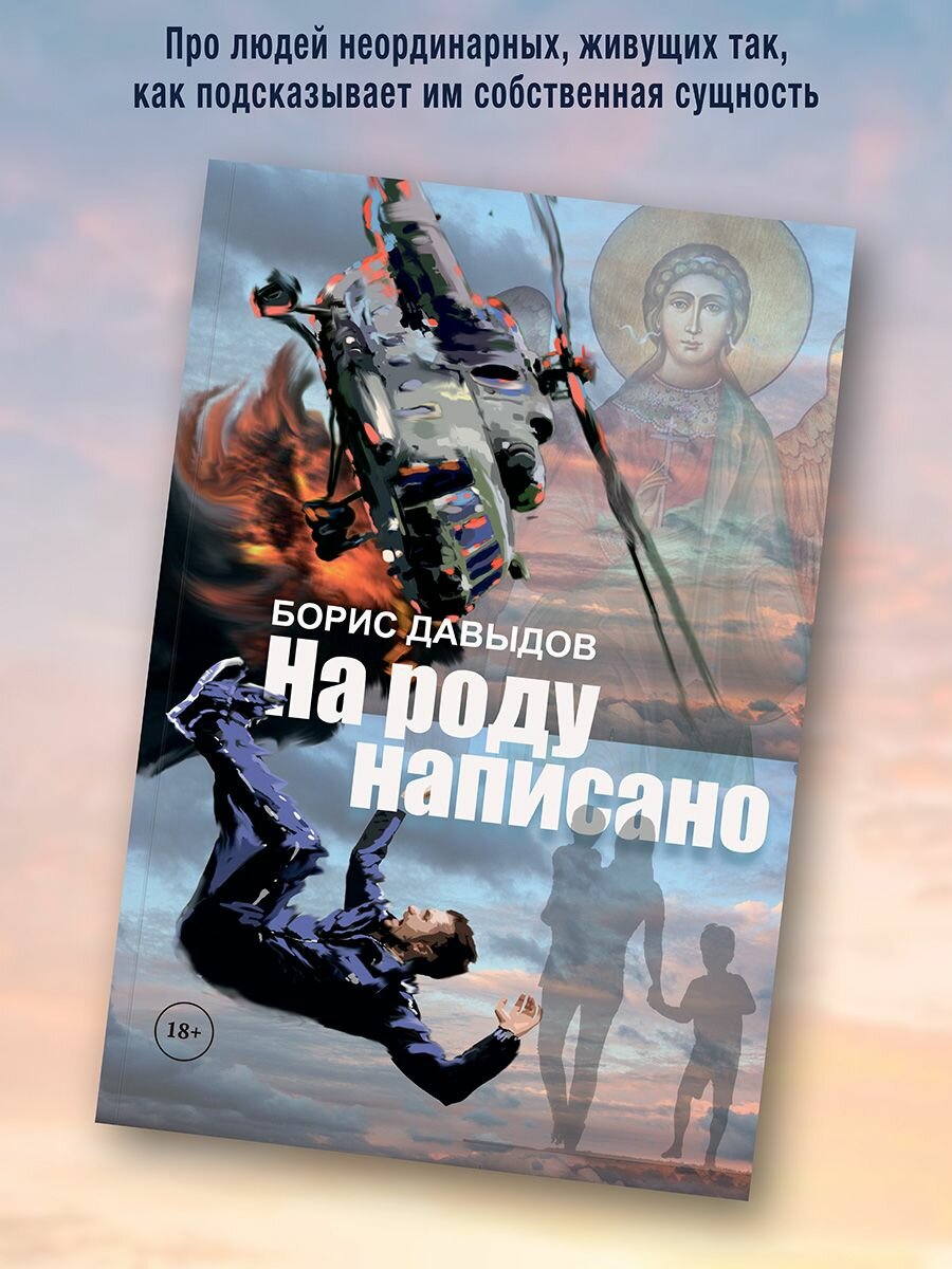 Борис Давыдов: На роду написано