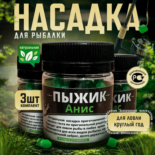 фото Рыболовная насадка "пыжик" анис, 5мм /рыболовный комплект из 3 штук/ насадка на крючок/ для рыбалки/ нет бренда