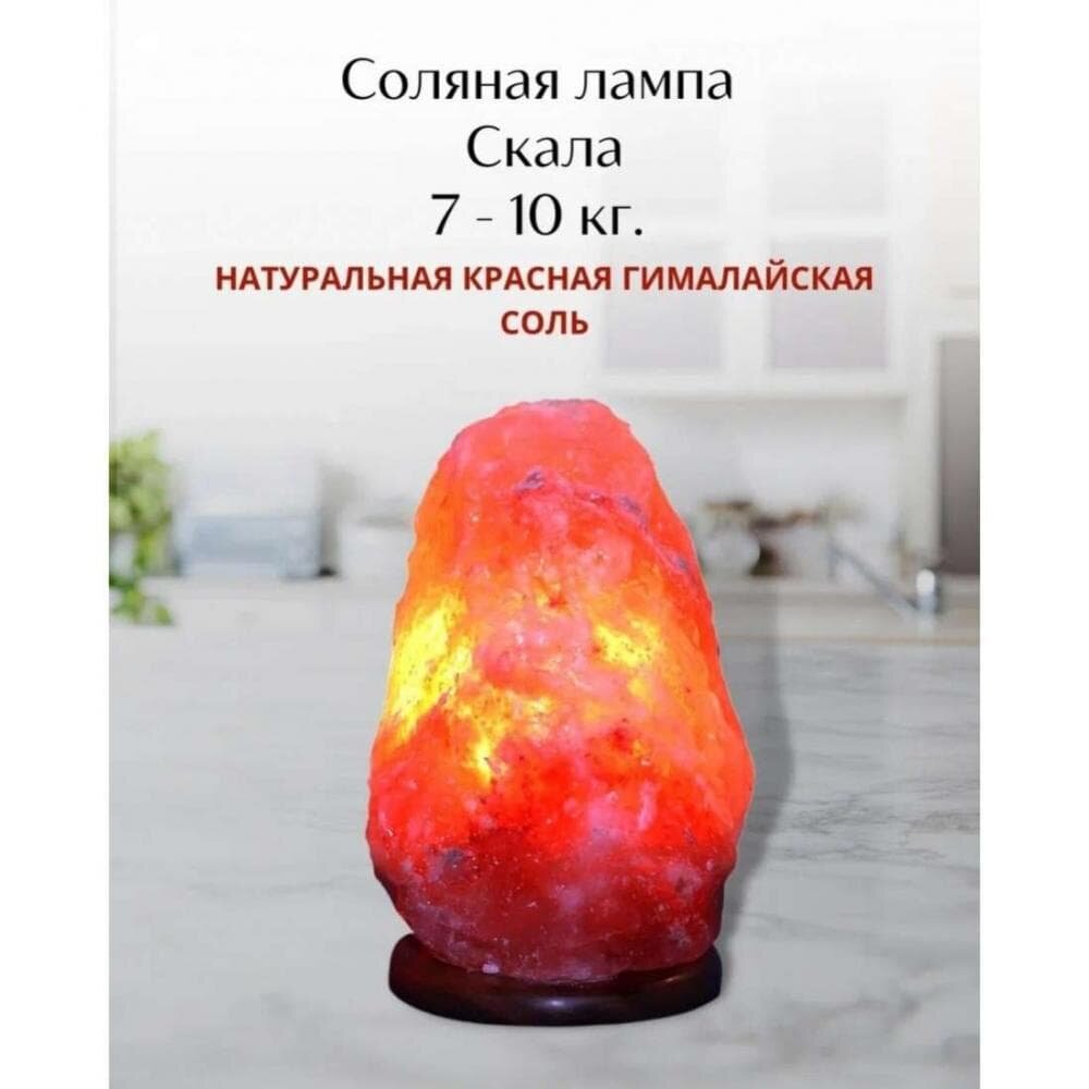 фото Соляная лампа Скала 7-10 кг красного оттенка