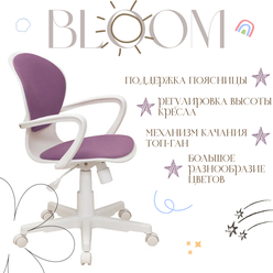 Детское компьютерное кресло Bloom, фиолетовое / Компьютерное кресло для ребёнка, школьника, подростка