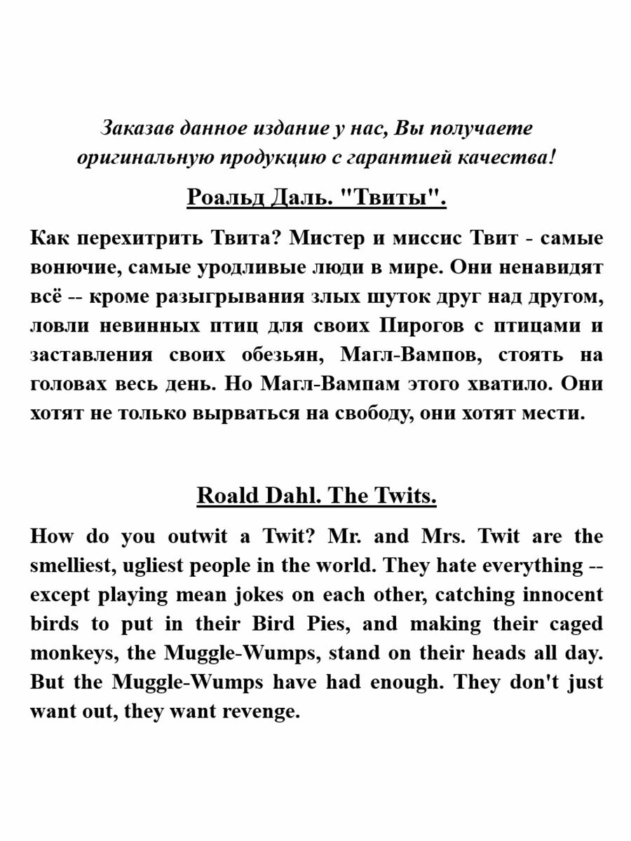 The Twits (Roald Dahl) - фото №14