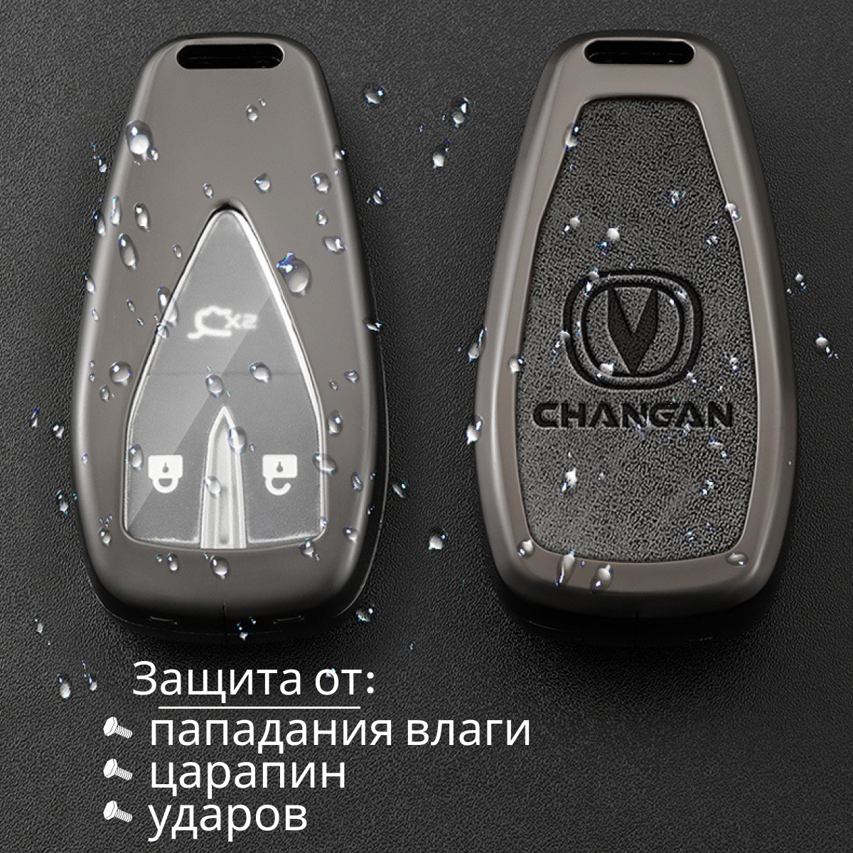 Чехол защитный ключа Changan Чанган Changan CS55PLUS, CS35PLUS, CS75FL