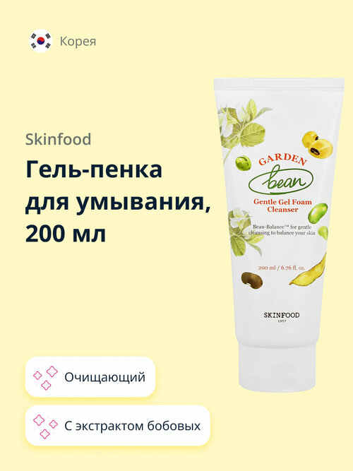 Гель-пенка для умывания SKINFOOD GARDEN BEAN с экстрактом бобовых 200 мл