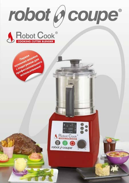 Куттер блендер универсальный с подогревом ROBOT COUPE ROBOT COOK