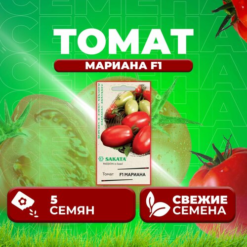 Томат Мариана F1, 5шт, Гавриш, Элитные сорта и гибриды, Sakata (1 уп) семена томат линда f1 8шт гавриш элитные сорта и гибриды sakata