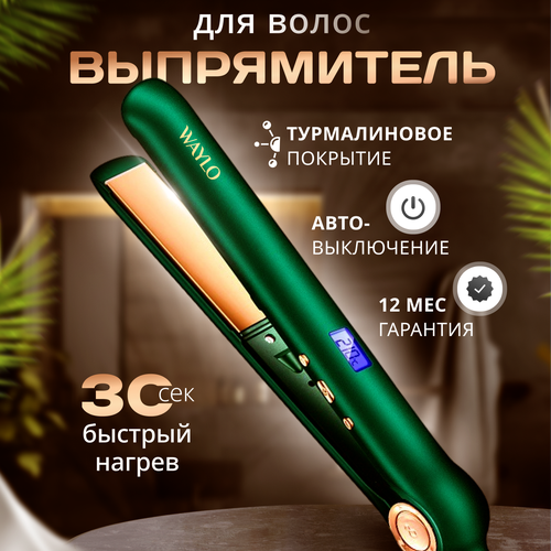 Выпрямитель для волос утюжок профессиональный 320000₽