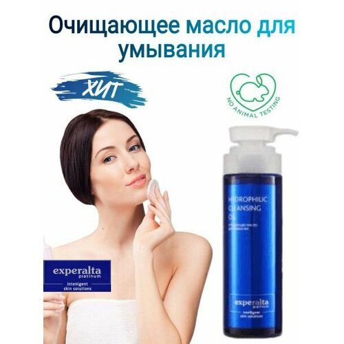Очищающее масло для умывания Experalta Platinum, 200мл