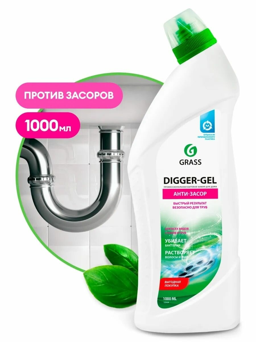 Гель для чистки труб, антизасор, средство от засоров Digger-Gel