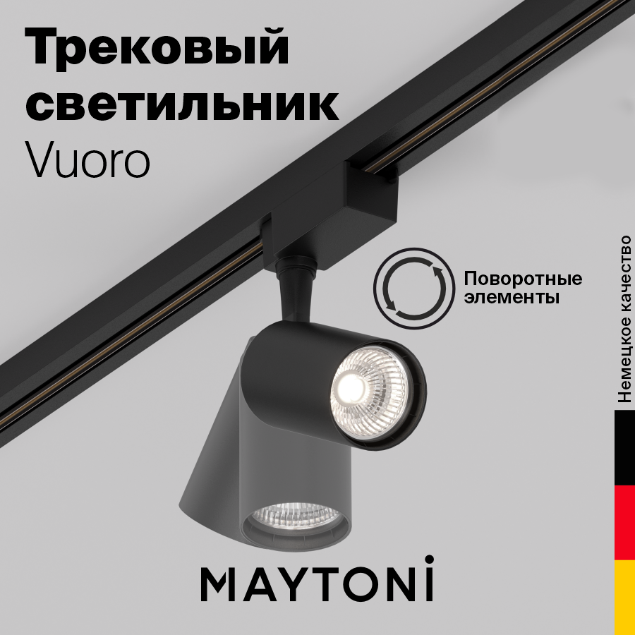 Трековый светильник Maytoni Technical Vuoro TR003-1-6W4K-B