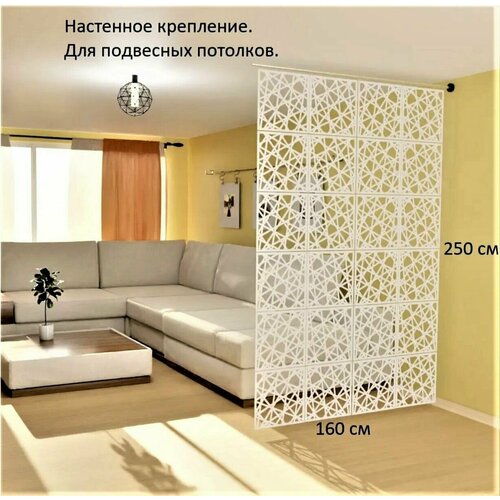 фото Перегородка ширма подвесная для зонирования комнаты. размер 2500* 1600 мм- 24 панели +комплект для настенного крепления. levitrus
