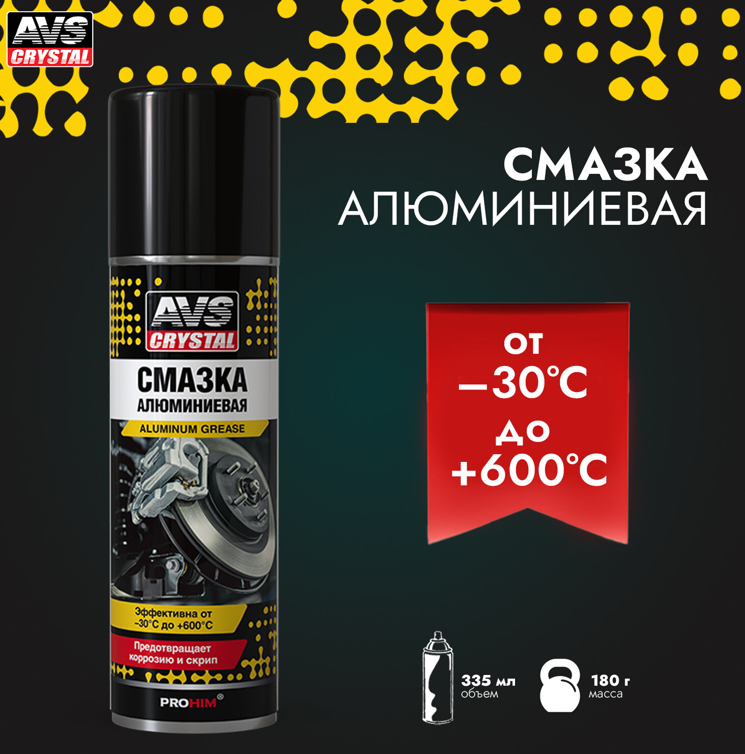 фото Смазка алюминиевая 335 мл (аэрозоль). AVS AVK-765