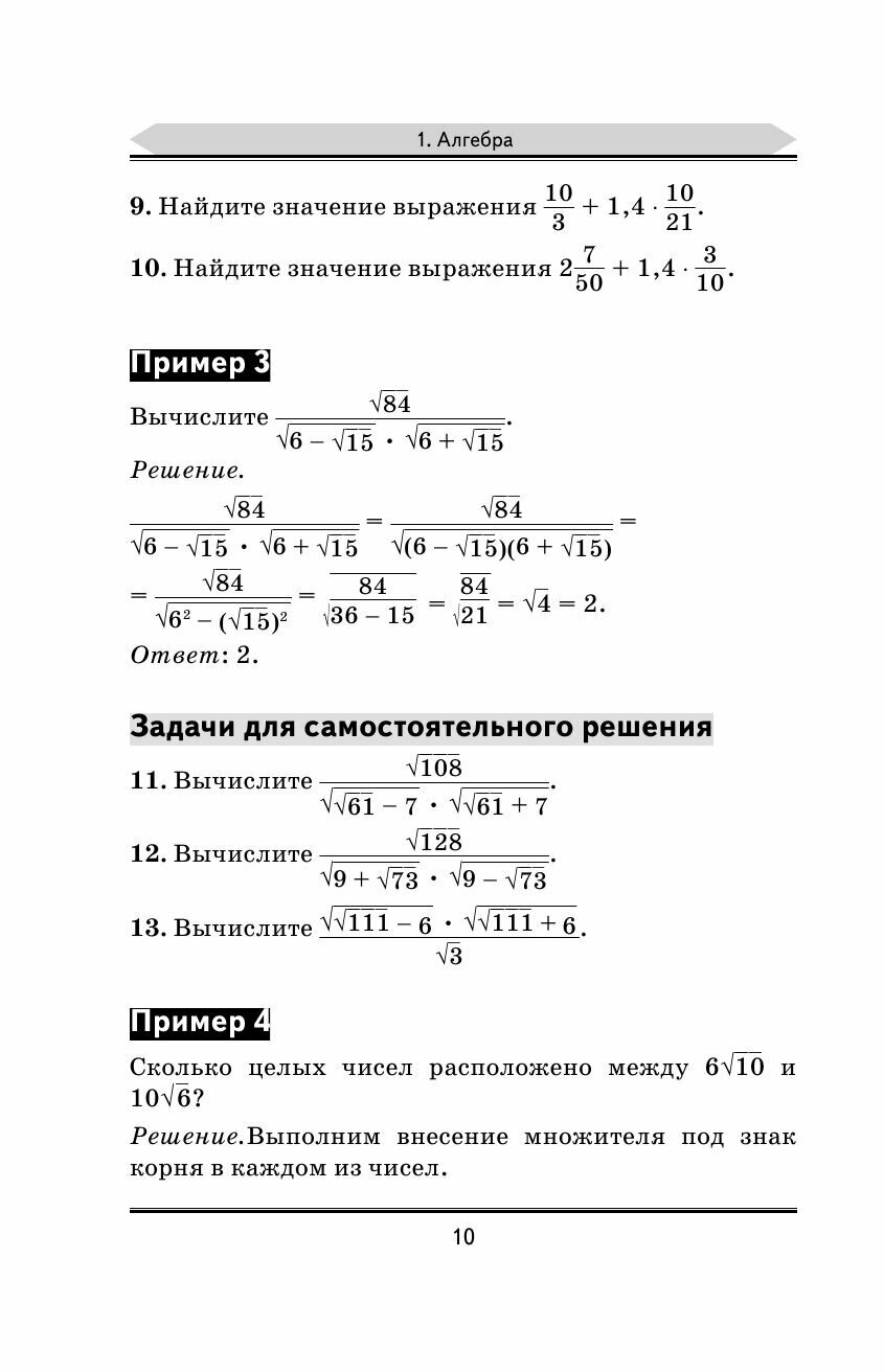 ОГЭ. Математика. Алгебра. Геометрия.Тематический тренинг для подготовки к основному государственному экзамену - фото №16