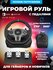 Игровой руль PXN V9 с педалями и коробкой передач для ПК, PS3, PS...