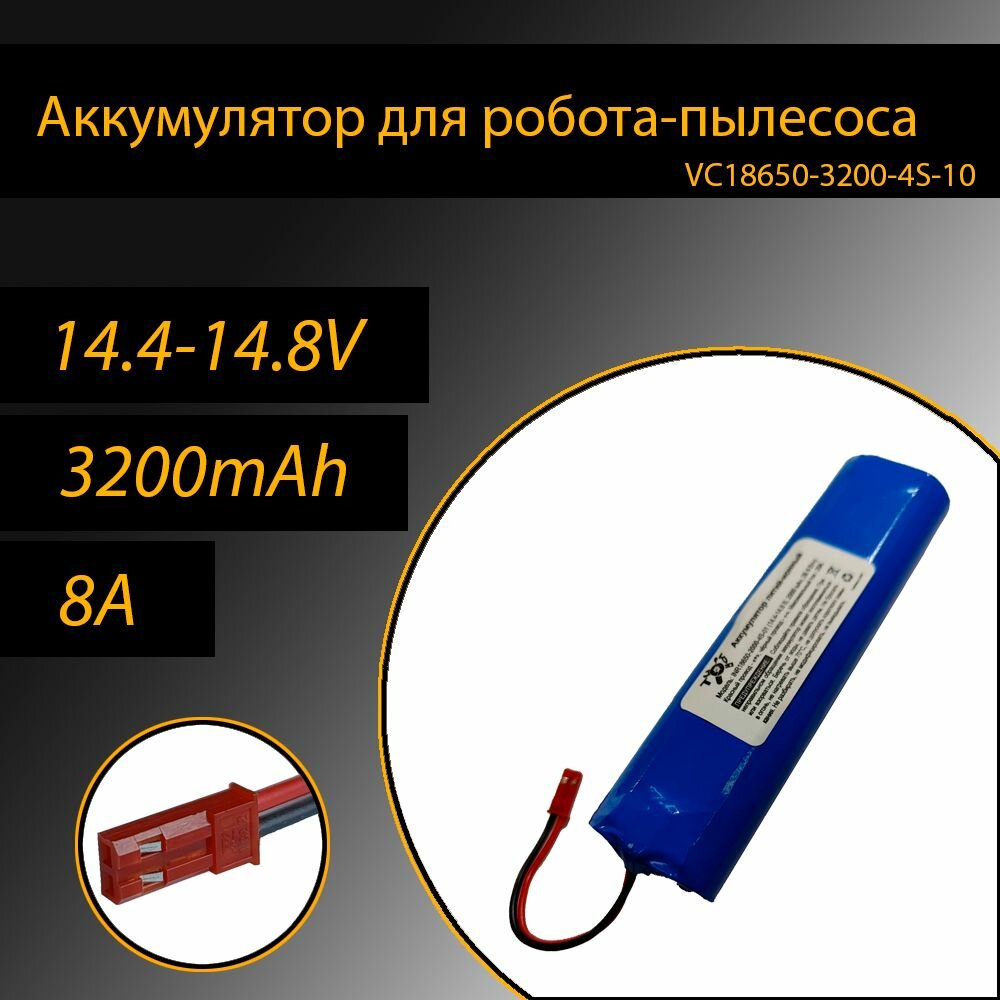 Мощный аккумулятор для робота-пылесоса 3200mAh 14.8 В, 1000 циклов