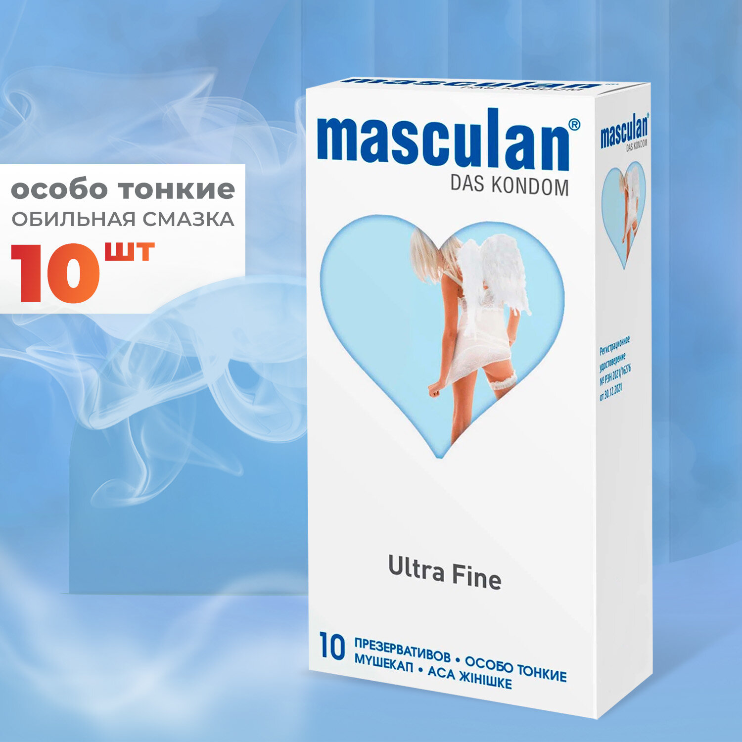 Презервативы masculan 2 ultra fine № 10 особо тонкий и прозрачный с обильной смазкой