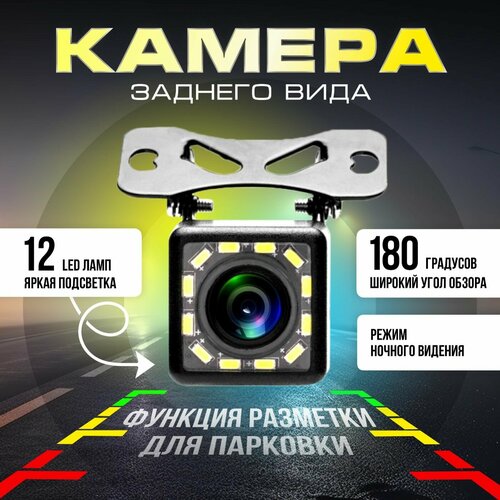 Камера заднего вида для автомобилей спец техники грузового и пассажирского транспорта универсальная с 12 светодиодами подсветки 63000₽