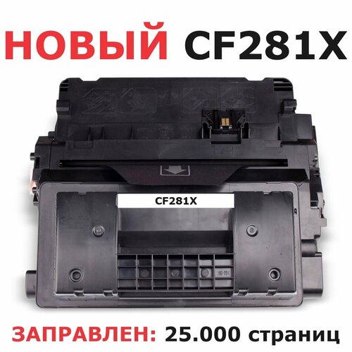 Картридж для HP LaserJet Enterprise M605dn M605n M605x M606d M606x M630dn M630f M630h M630z CF281X 81X (25.000 страниц) - UNITON