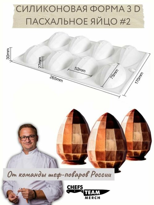 Силиконовая форма 3D Пасхальное яйцо 2